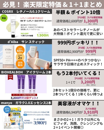 ひかる|肌悩み・成分・効果重視のスキンケア🌷 on LIPS 「楽天スーパーセール大特価&狙い目まとめ🤍/3ヶ月に一度の楽天ス..」(10枚目)