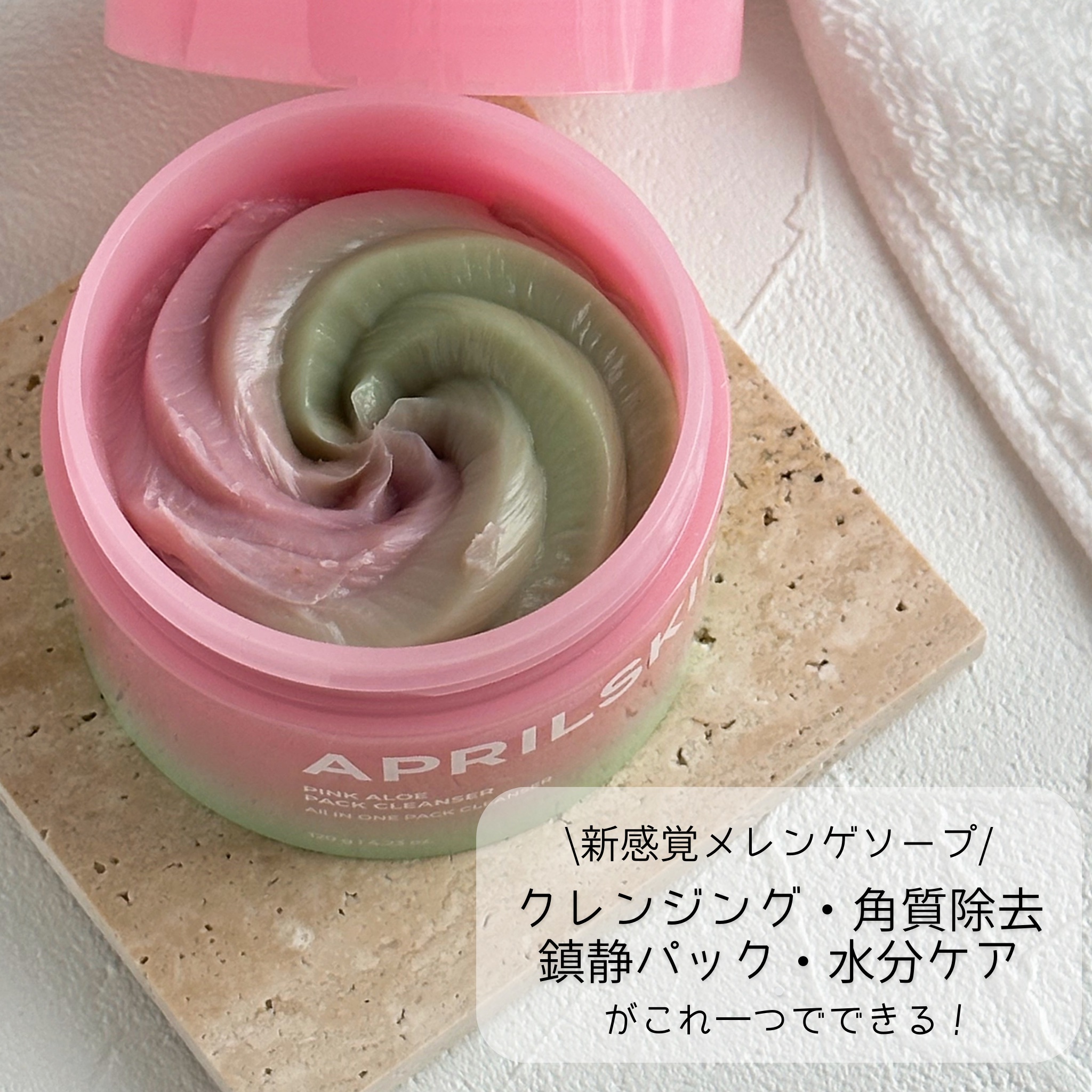 ピンクアロエメレンゲクレンザー/APRILSKIN/その他洗顔料を使ったクチコミ（2枚目）