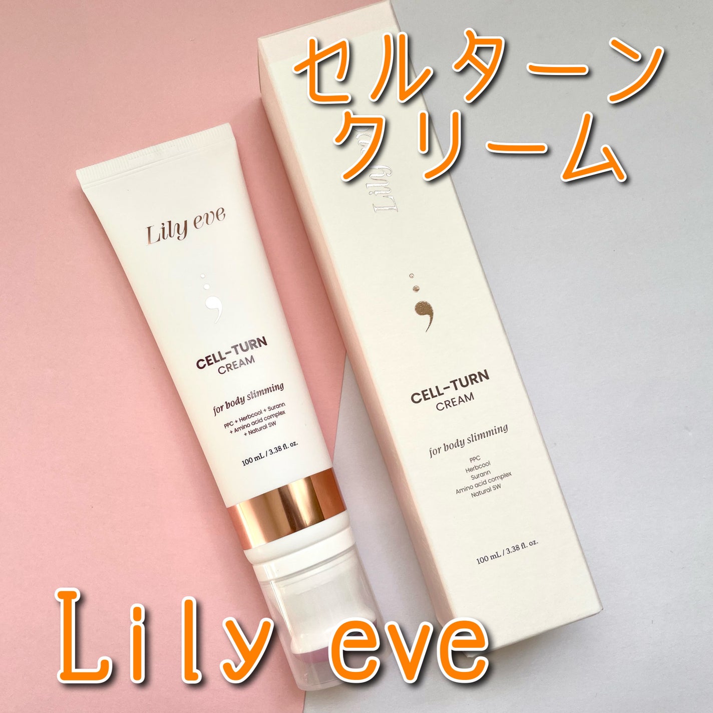 セルターンクリーム 100ml/リリーイブ/フェイスクリームを使ったクチコミ(1枚目)