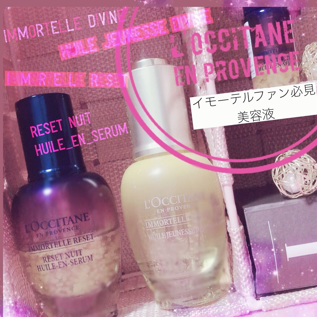 イモーテル ディヴァインインテンシヴオイル/L'OCCITANE/ブースター・導入液を使ったクチコミ（1枚目）