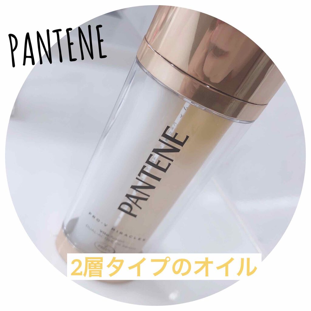 デュアル アクティブ オイルセラム/パンテーン/ヘアオイルを使ったクチコミ（1枚目）