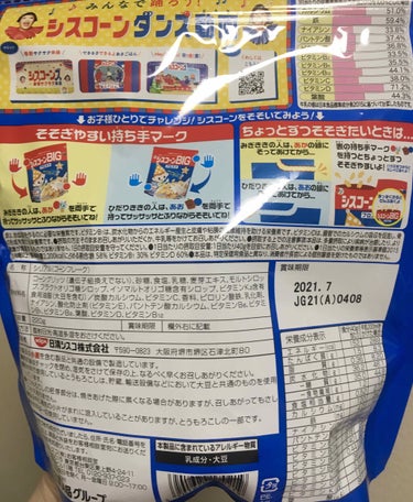 シスコーン/日清シスコ/食品を使ったクチコミ（2枚目）