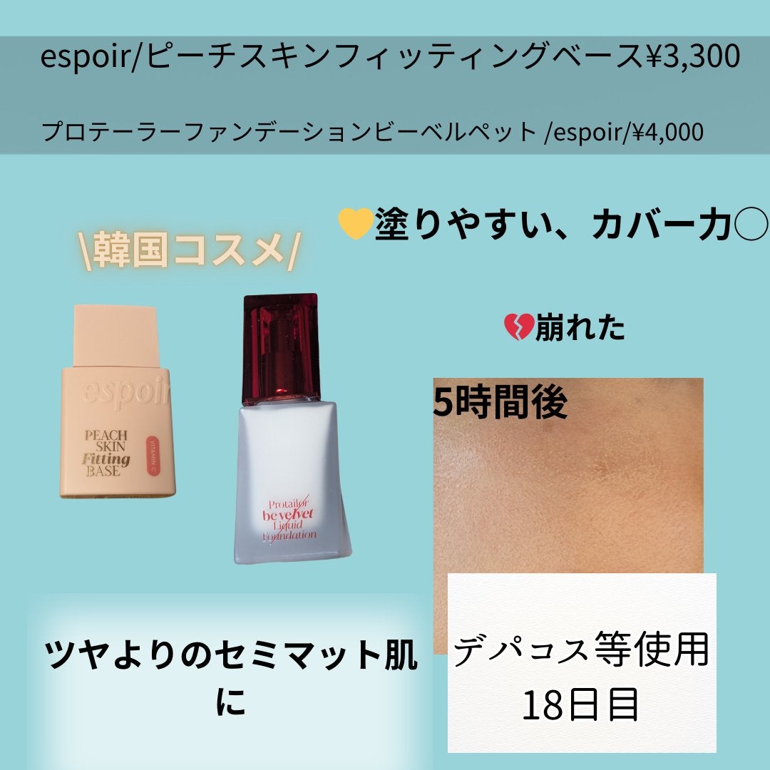 ピーチスキンフィッティングベース/espoir/化粧下地を使ったクチコミ(1枚目)