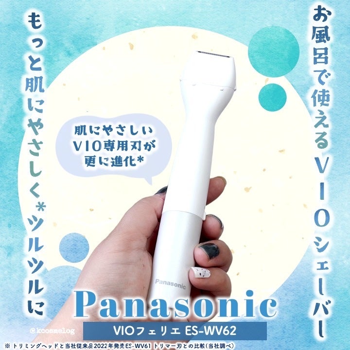 VIOフェリエ ES-WV62/Panasonic/シェーバーを使ったクチコミ(1枚目)