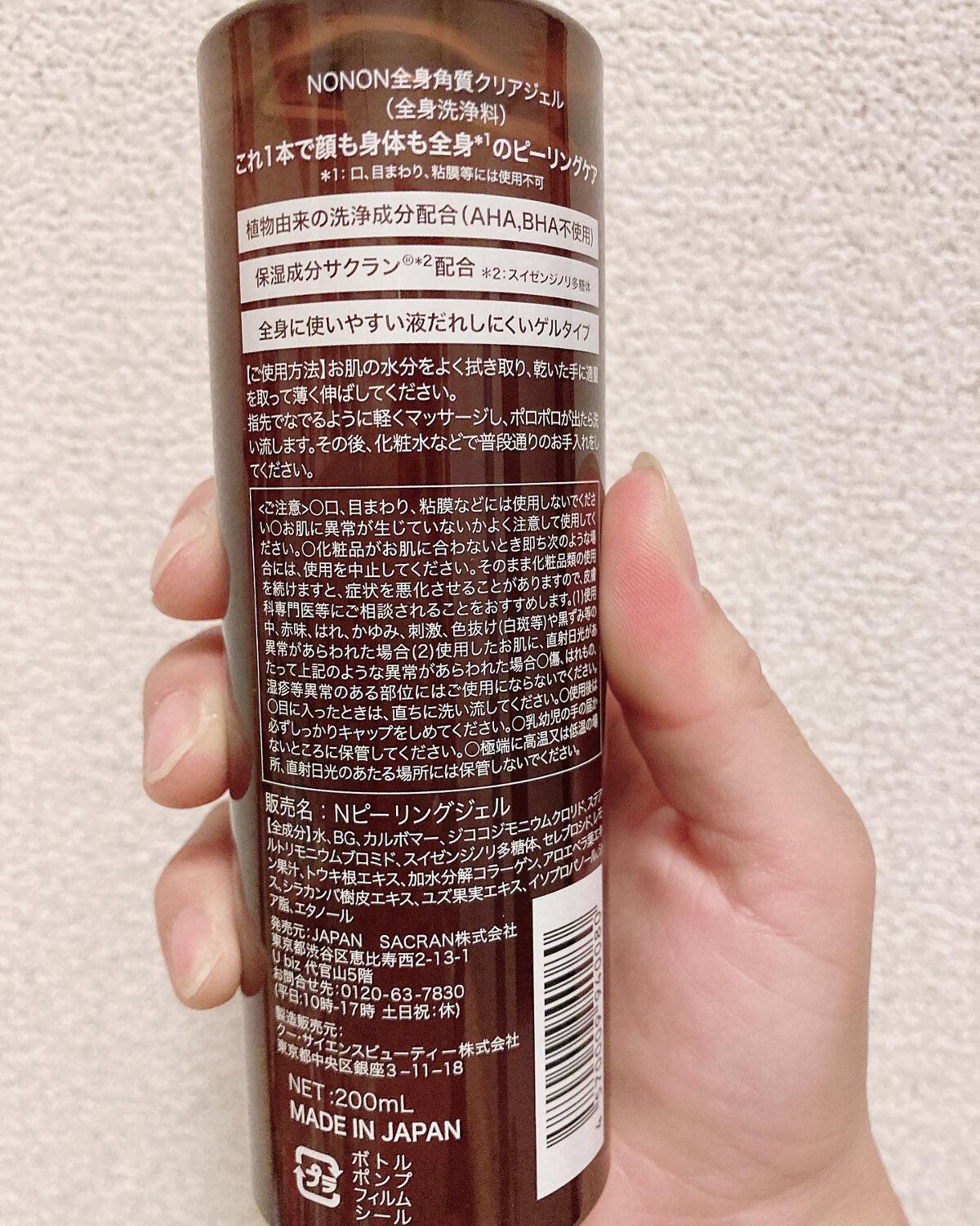 全身角質クリアゲル/NONON(ノンノン)/ピーリングを使ったクチコミ（2枚目）