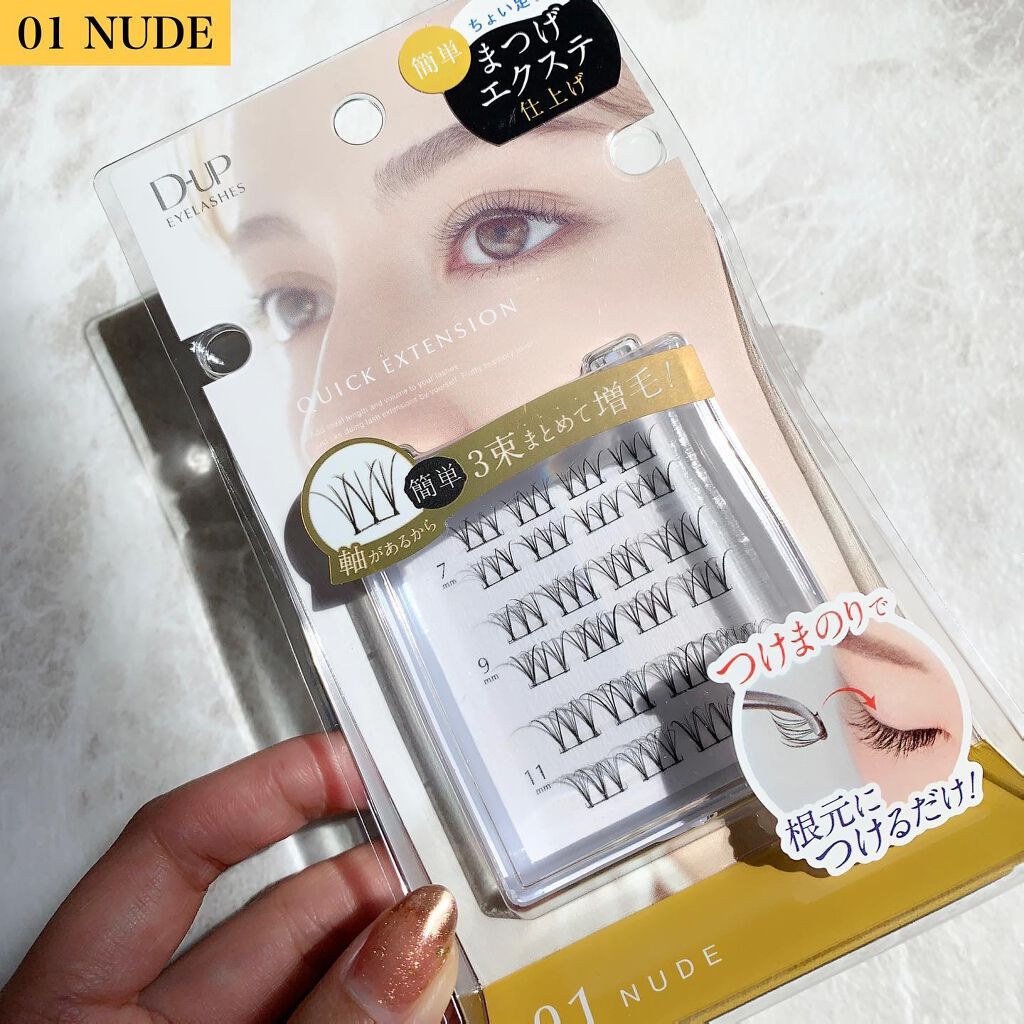 クイックエクステンション/D-UP/つけまつげを使ったクチコミ(2枚目)