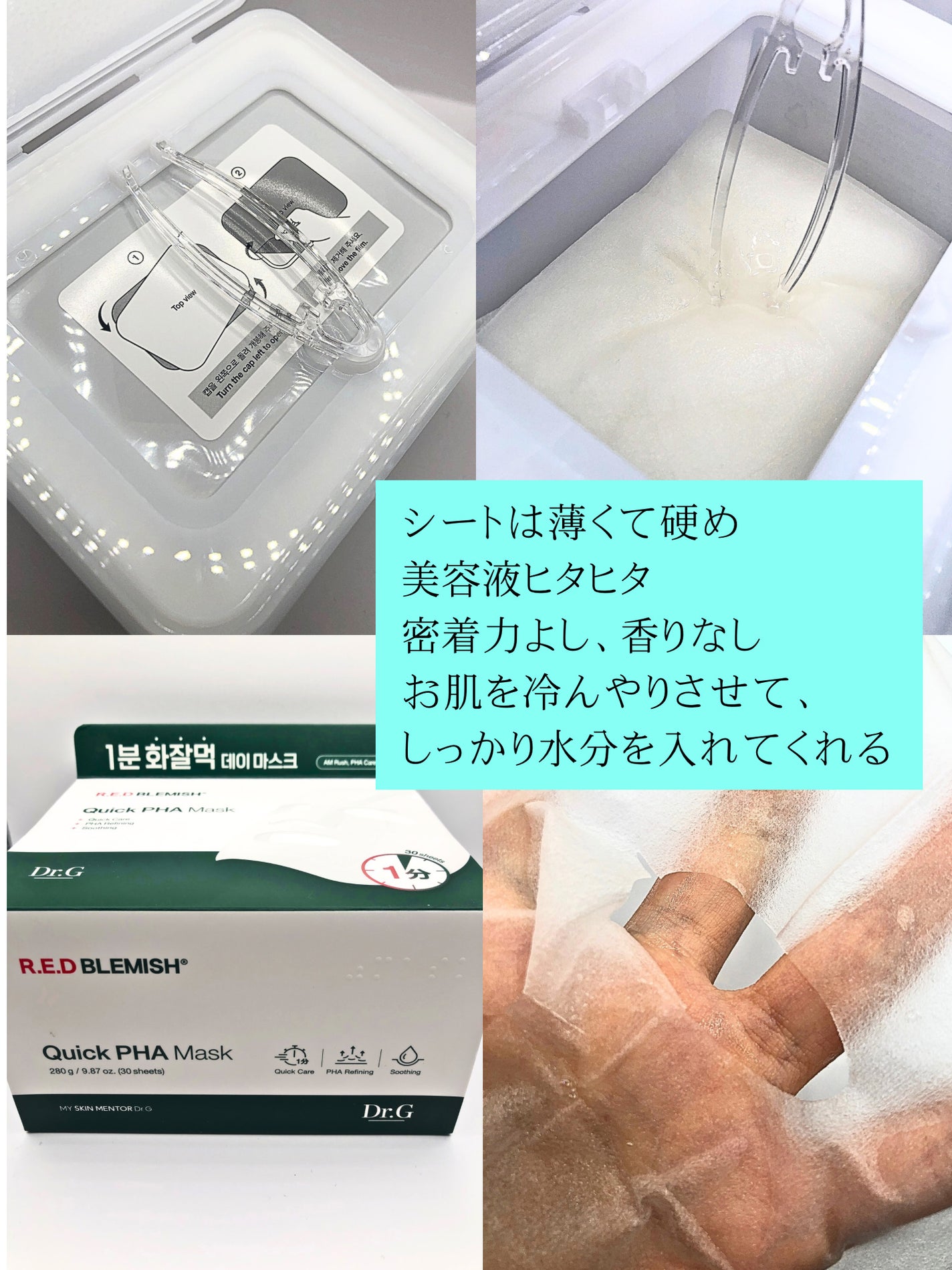 レッドブレミッシュクイックPHAシートマスク/Dr.G/シートマスク・パックを使ったクチコミ(2枚目)