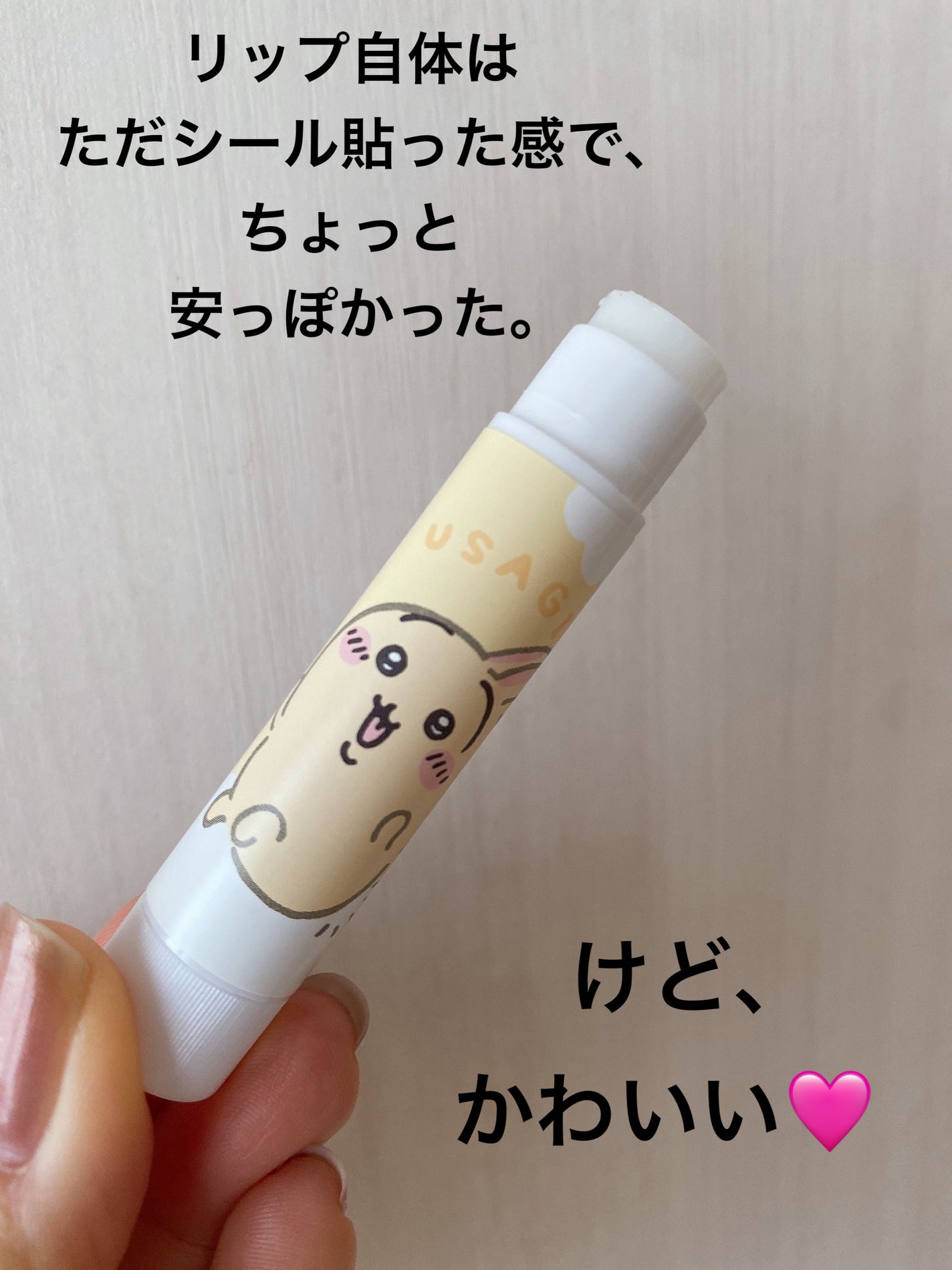 CWリップクリーム<うさぎ> レモンの香り/SHOBIDO/リップクリームを使ったクチコミ(2枚目)