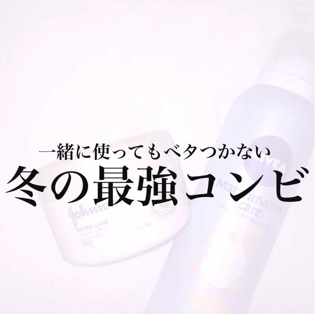 マシュマロケア ボディムース シルキーフラワー/ニベア/ボディローションを使ったクチコミ（1枚目）