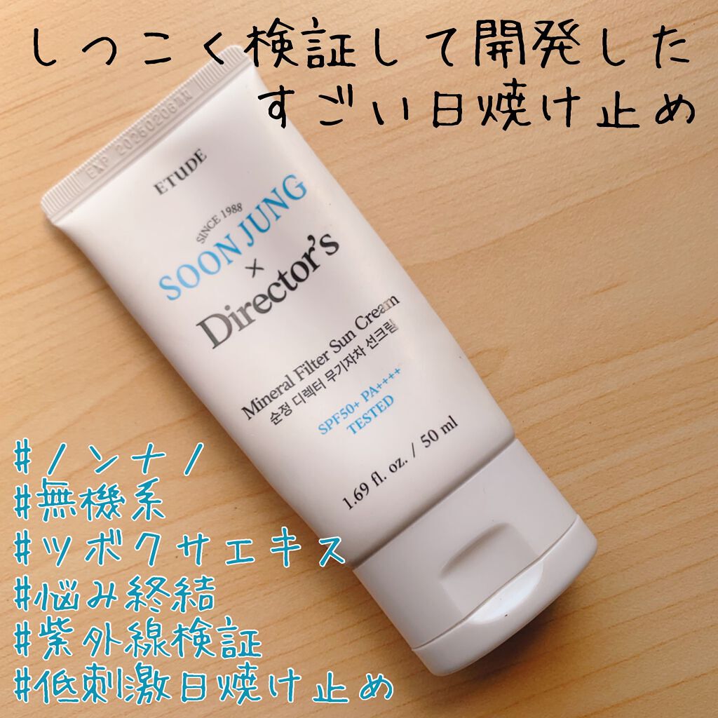スジョンディレクターズUV スンジョン ディレクターズ ミネラルUV/ETUDE/日焼け止めクリームを使ったクチコミ（1枚目）