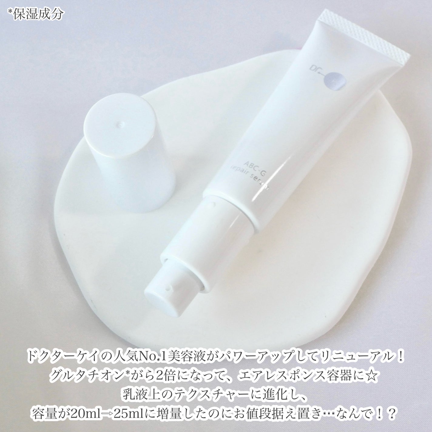 ABC-Gリペアセラム/ドクターケイ/美容液を使ったクチコミ(2枚目)