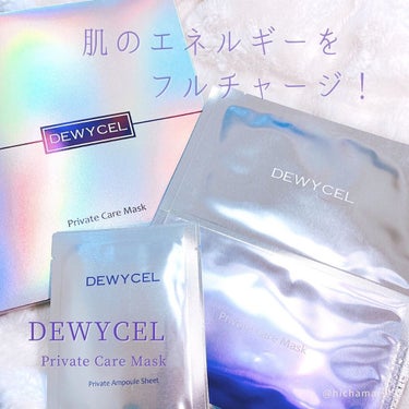 デュイセル プライベートケアマスク/DEWYCEL/シートマスク・パックを使ったクチコミ（1枚目）