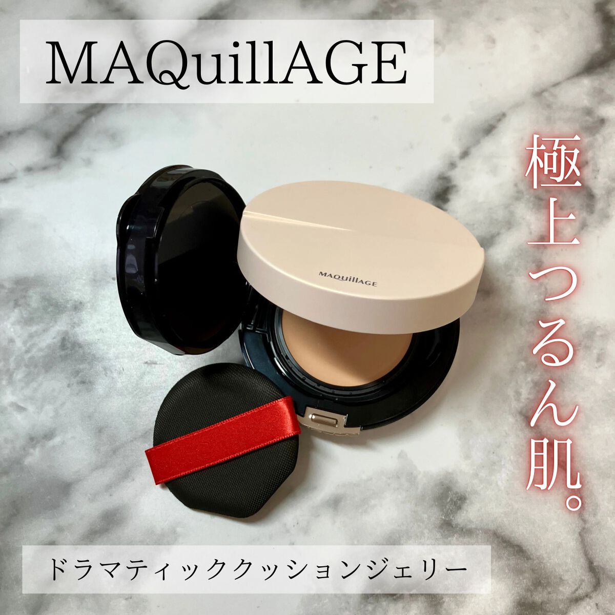 ドラマティッククッションジェリー/マキアージュ/クッションファンデーションを使ったクチコミ(1枚目)