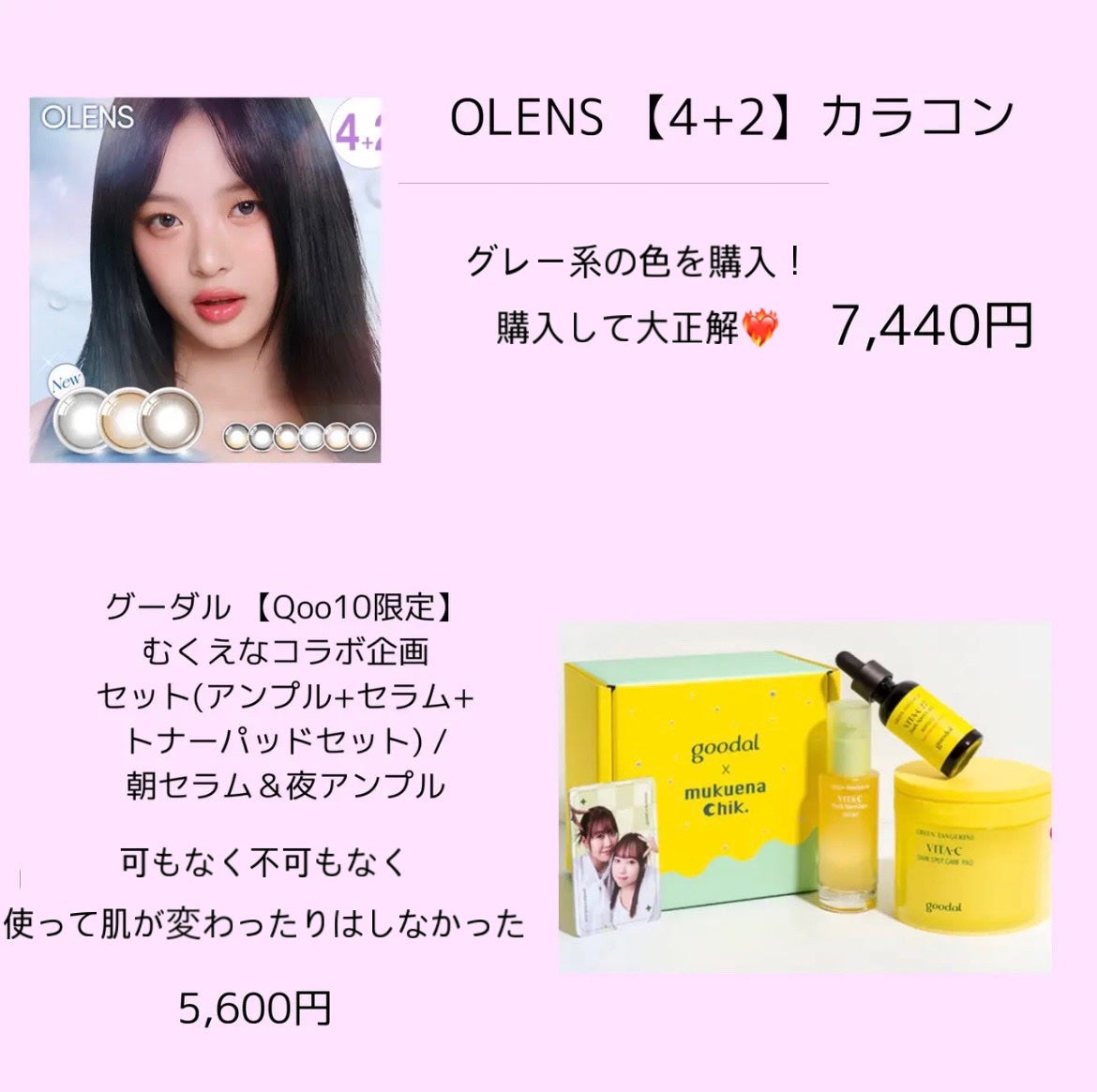 ゆかり on LIPS 「前回のメガ割で購入した商品の正直レビューしてみました!気になっ..」(2枚目)