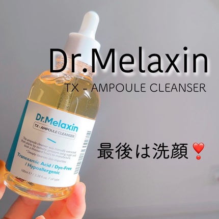 TX-アンプルクレンザー/Dr.Melaxin/美容液を使ったクチコミ(1枚目)