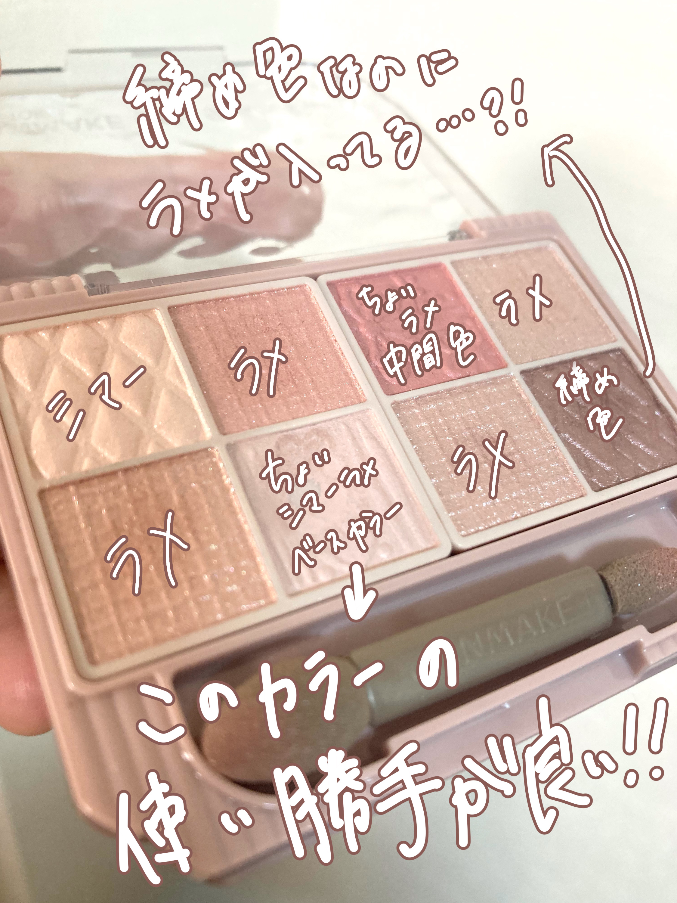 プティパレットアイズ 01 プリュムフラワー/キャンメイク/パウダーアイシャドウを使ったクチコミ（2枚目）