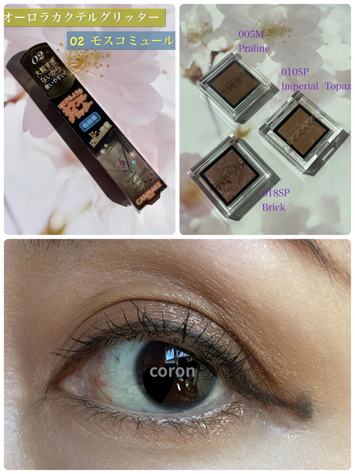 アディクション ザ アイシャドウ スパークル/ADDICTION/単色アイシャドウを使ったクチコミ（1枚目）