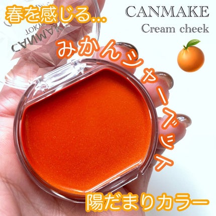 クリームチーク/キャンメイク/ジェル・クリームチークを使ったクチコミ(1枚目)