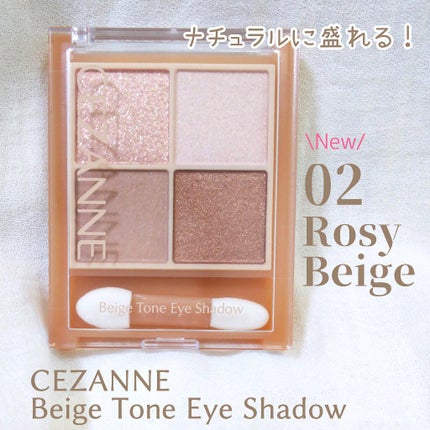 ベージュトーンアイシャドウ/CEZANNE/アイシャドウパレットを使ったクチコミ(1枚目)