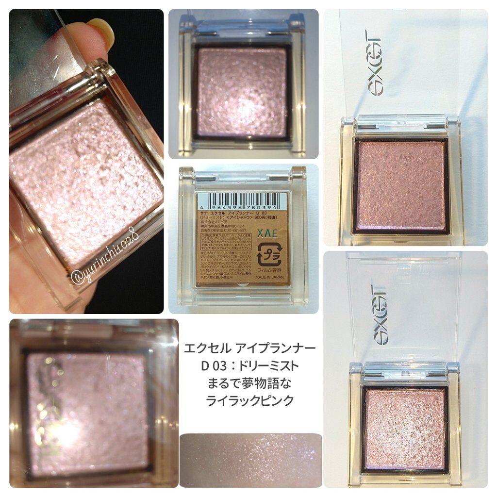 アイプランナー/excel/単色アイシャドウを使ったクチコミ（3枚目）