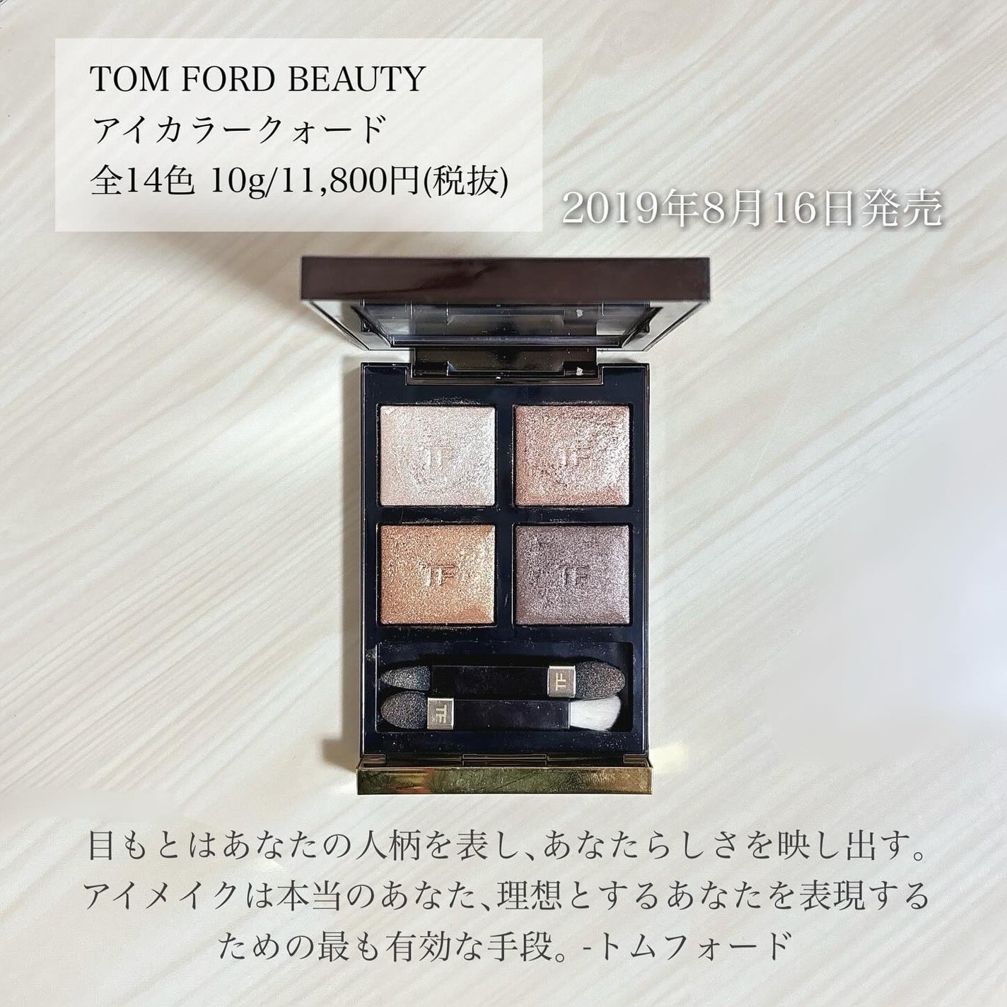 アイ カラー クォード/TOM FORD BEAUTY/アイシャドウパレットを使ったクチコミ(2枚目)