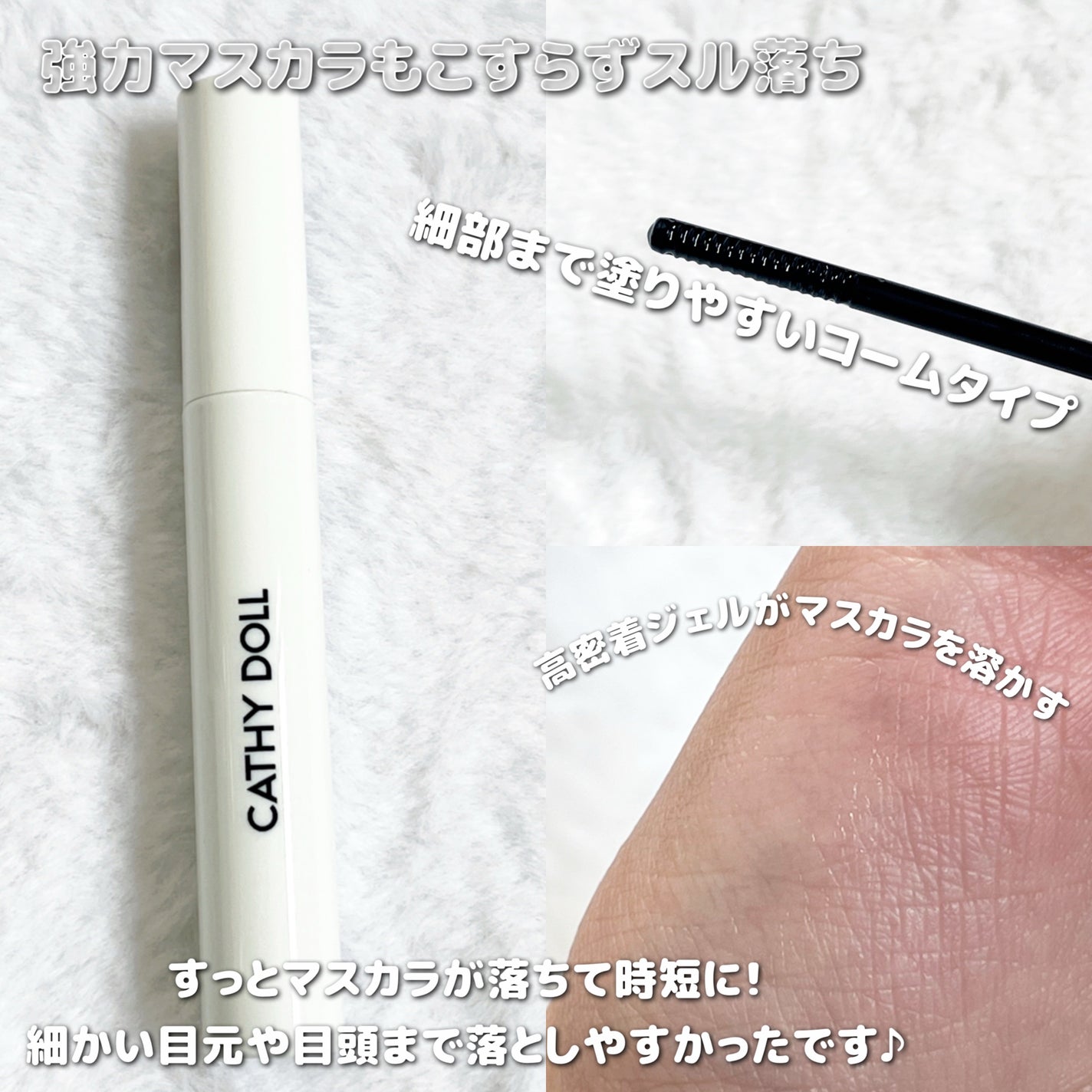 Cathy Doll ウェイクアップマスカラ/CathyDoll/マスカラを使ったクチコミ(3枚目)
