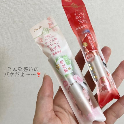 サクラヴェールリップ/パラドゥ/リップクリームを使ったクチコミ(5枚目)