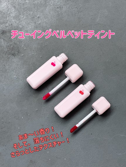 チューインガムベルベットティント/KIRSH(キルシー)/リップティントを使ったクチコミ(1枚目)