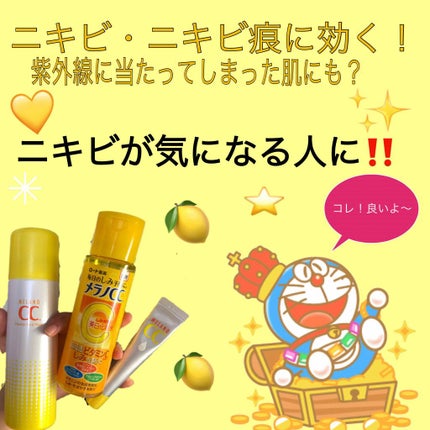 薬用 しみ 集中対策 美容液/メラノCC/美容液を使ったクチコミ(1枚目)