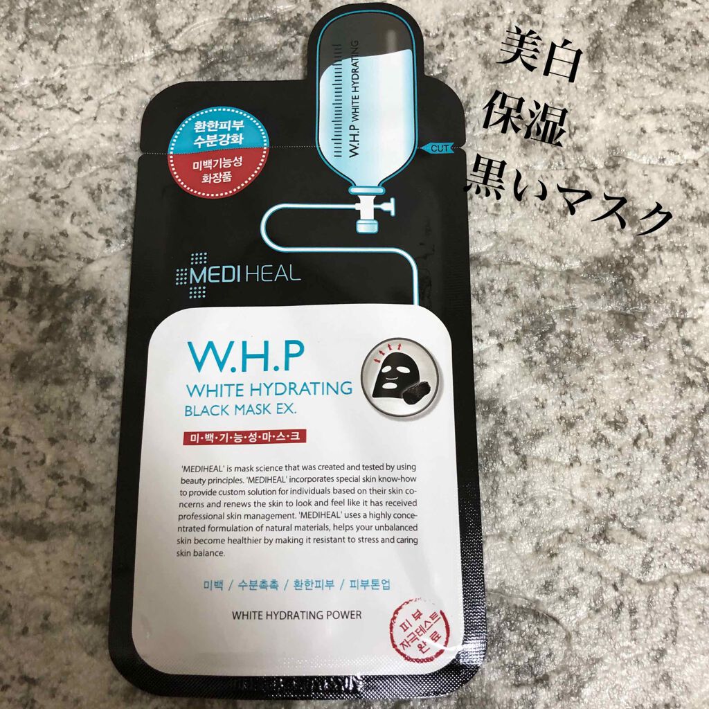 MEDIHEAL W.H.P ブラックマスク JEXのクチコミ「メディヒール

W.H.P
ホワイトハイドレイティングブラックマスクE X
を使用しました✨
.....」（1枚目）