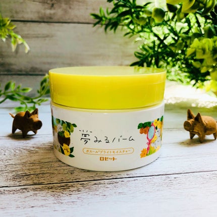 夢みるバーム ガスールブライトモイスチャー /ロゼット/クレンジングバームを使ったクチコミ(1枚目)