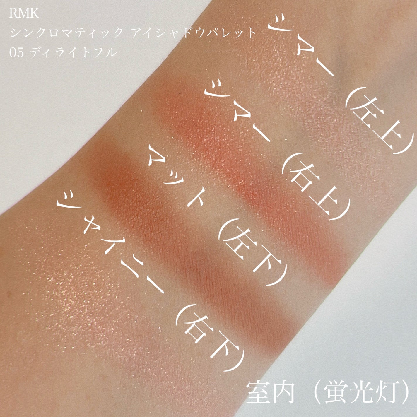 RMK シンクロマティック アイシャドウパレット/RMK/アイシャドウパレットを使ったクチコミ(4枚目)