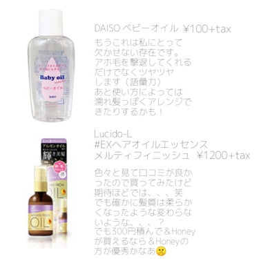 オイルトリートメント #EXヘアオイルエッセンス メルティフィニッシュ/ルシードエル/ヘアオイルを使ったクチコミ（2枚目）