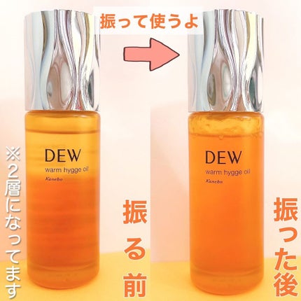 ウォームヒュッゲオイル/DEW/美容液を使ったクチコミ(4枚目)