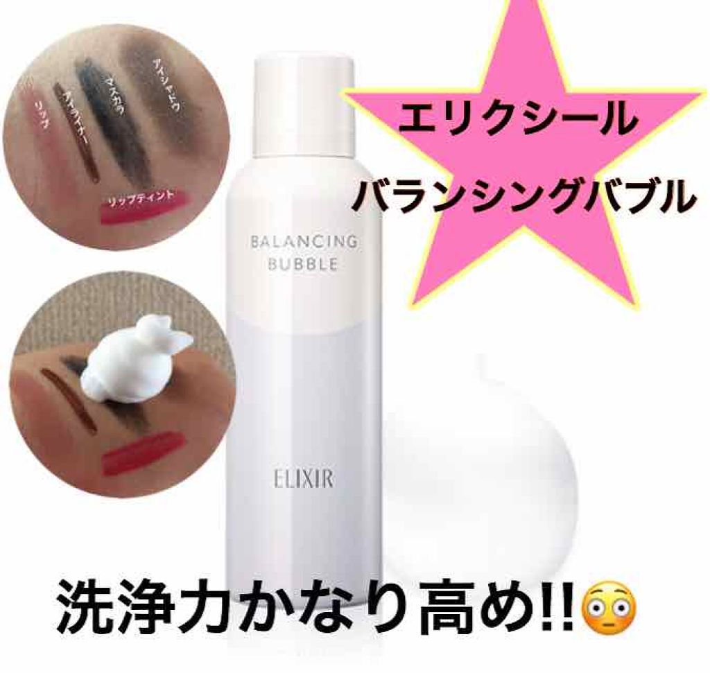 エリクシール ルフレ バランシング バブル
今日はこの泡洗顔のご紹介です‪\( ¨̮ )/

165g  1800円+税

⋱⋰ ⋱⋰ ⋱⋰ ⋱⋰ ⋱⋰ ⋱⋰ ⋱⋰ ⋱⋰ ⋱⋰ ⋱⋰

密着クレンジング処方できめの細かい泡が
毛穴ひとつひと