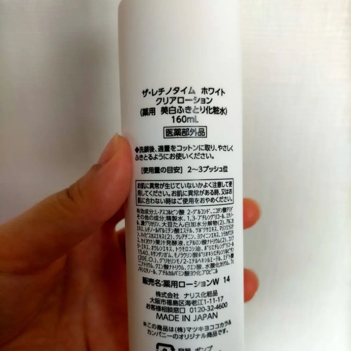 ホワイト クリアローション/ザ・レチノタイム/化粧水を使ったクチコミ(2枚目)