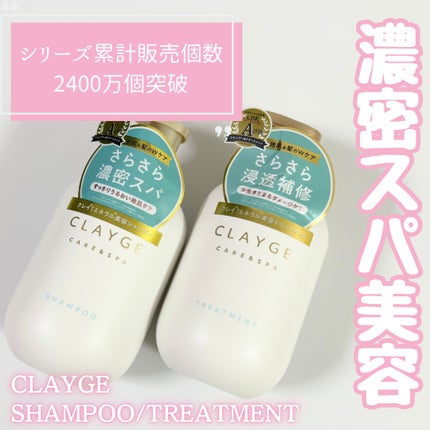 シャンプー/トリートメント SR/CLAYGE/市販シャンプーを使ったクチコミ(1枚目)