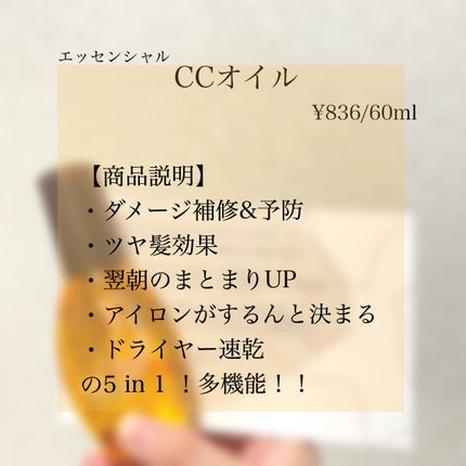 CCオイル/エッセンシャル/ヘアオイルを使ったクチコミ(2枚目)