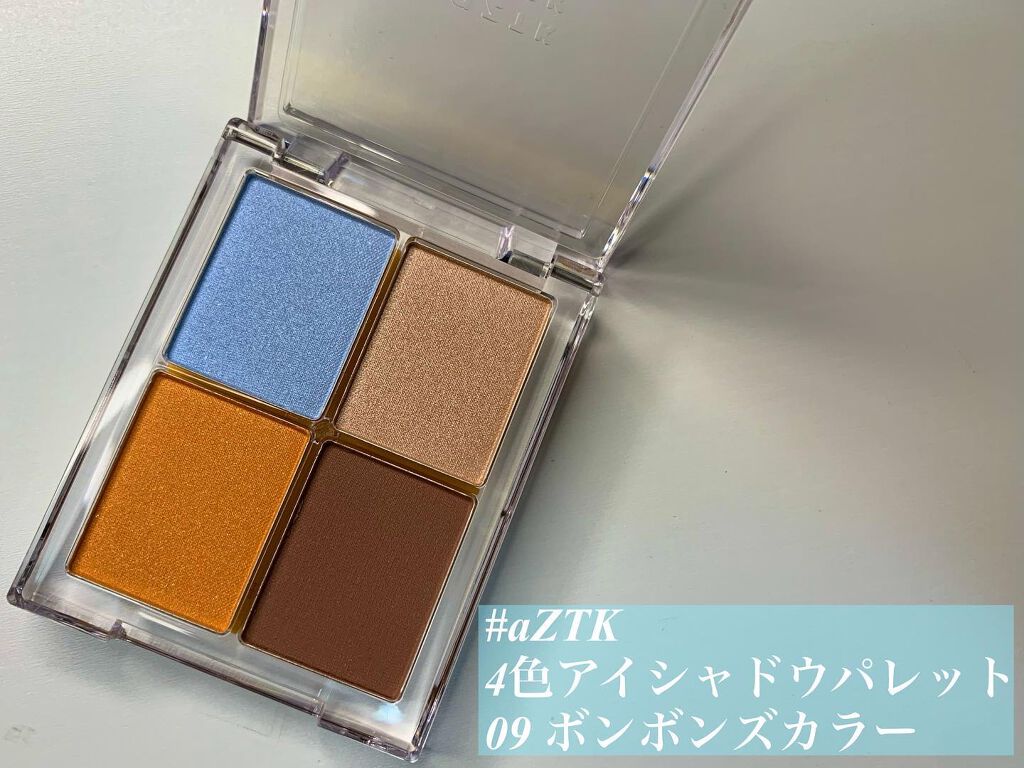 4色アイシャドウパレット/aZTK/アイシャドウパレットを使ったクチコミ（1枚目）