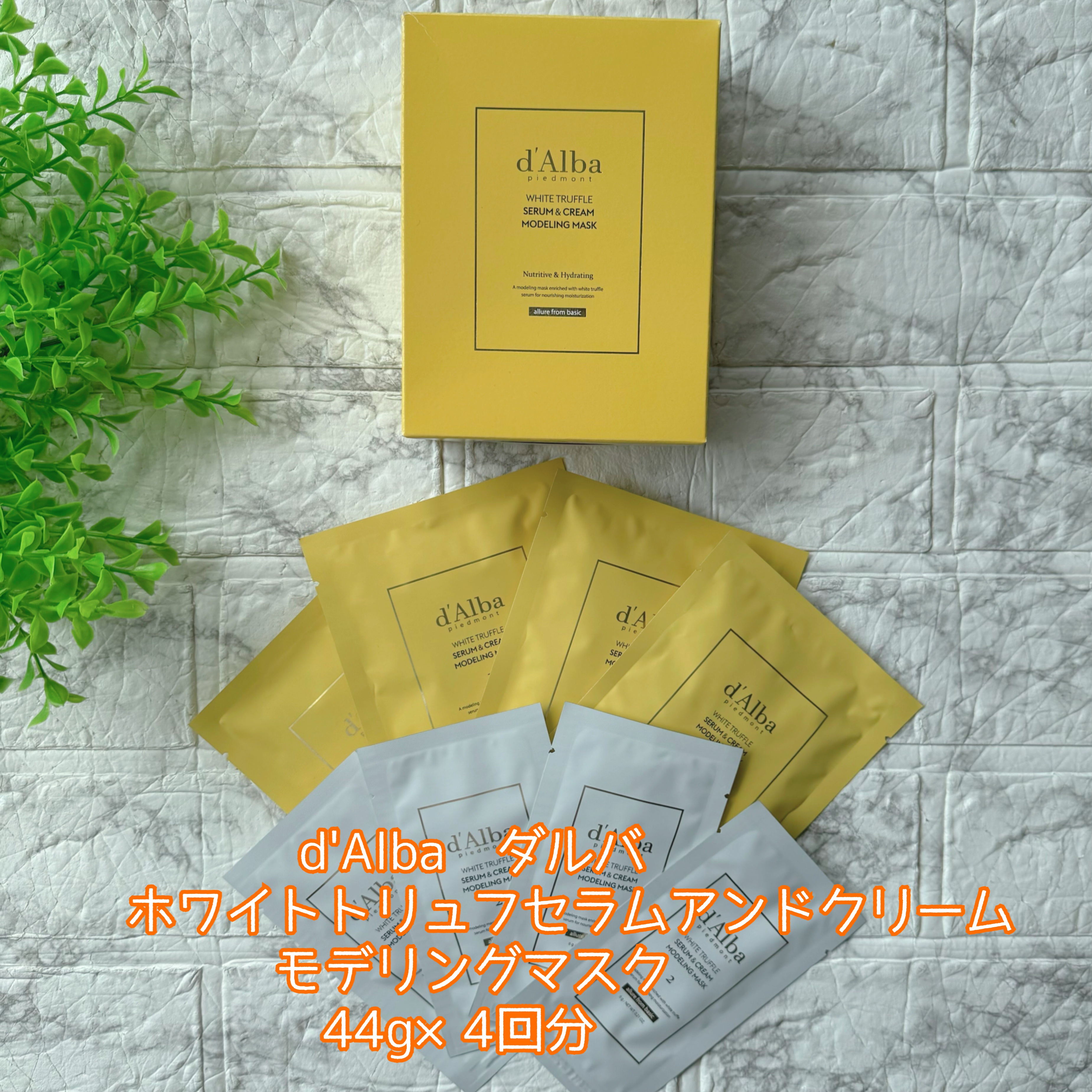 ホワイトトリュフセラムアンドクリームモデリングマスク/ダルバ/洗い流すパック・マスクを使ったクチコミ（2枚目）