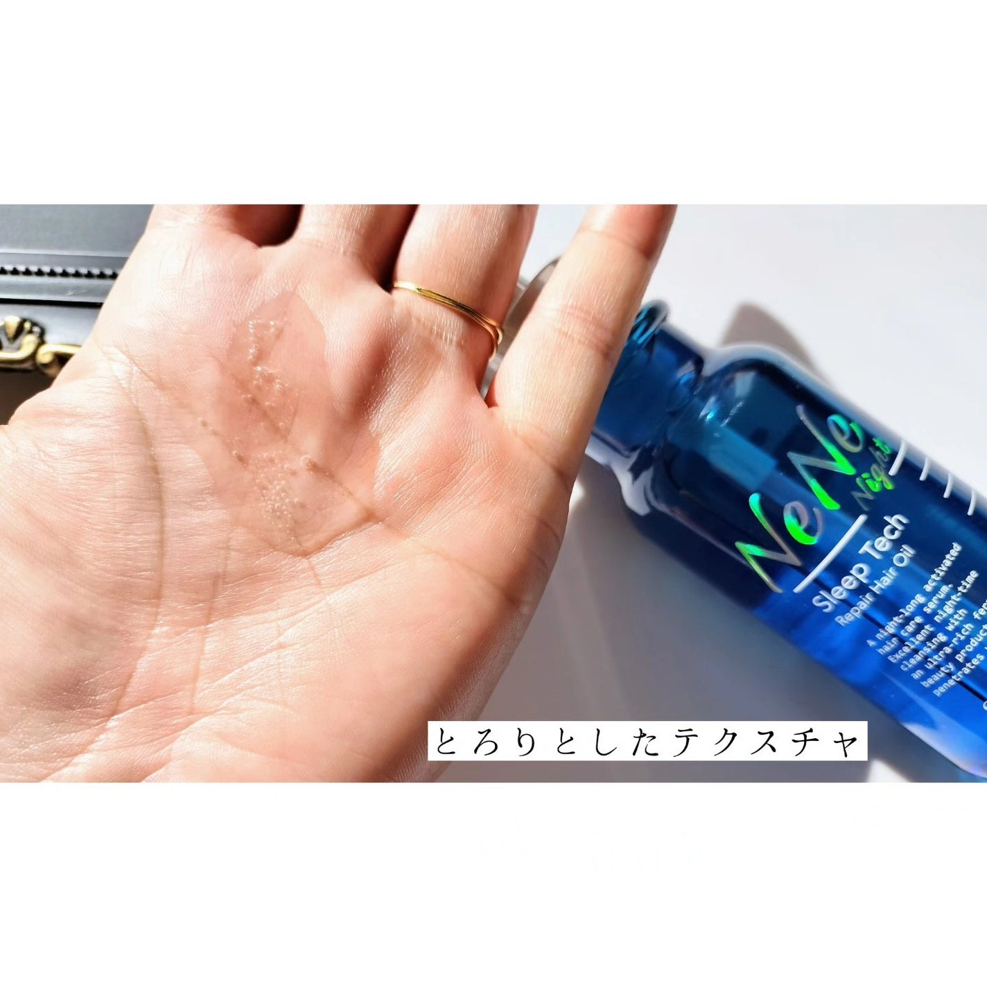 スリープテック リペア ヘアオイル/NeNe Night/ヘアオイルを使ったクチコミ(3枚目)