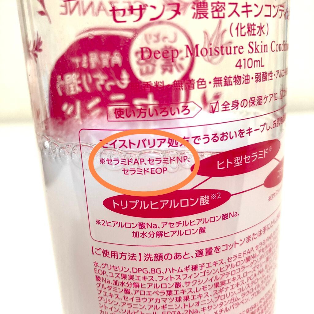 濃密スキンコンディショナー/CEZANNE/化粧水を使ったクチコミ(2枚目)