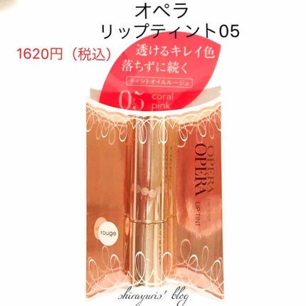 オペラ リップティント N/OPERA/リップティントを使ったクチコミ(2枚目)