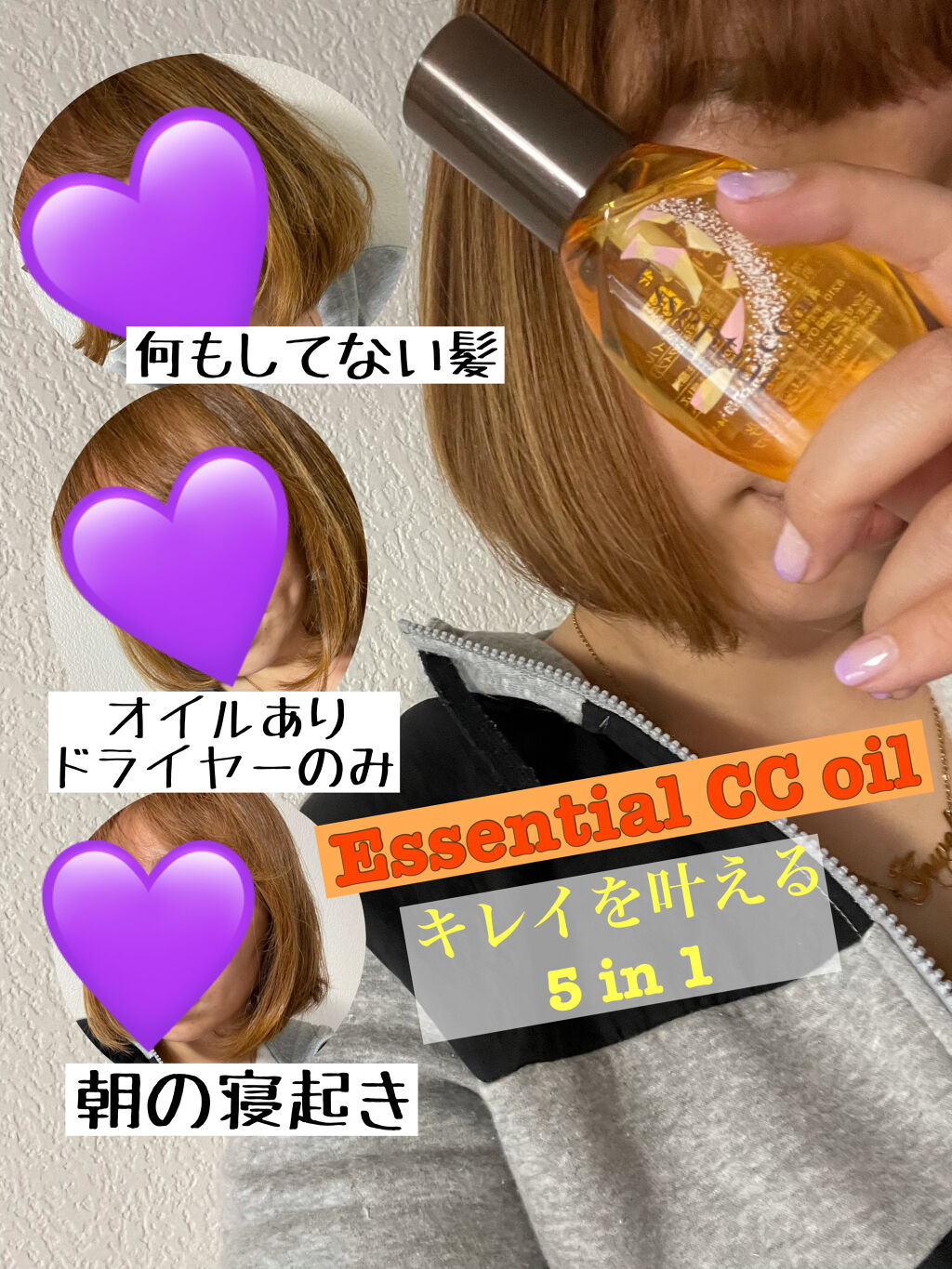 CCオイル/エッセンシャル/ヘアオイルを使ったクチコミ（1枚目）