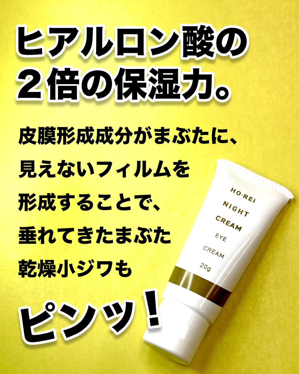 ホーレィナイトクリーム/水橋保寿堂製薬/フェイスクリームを使ったクチコミ（3枚目）