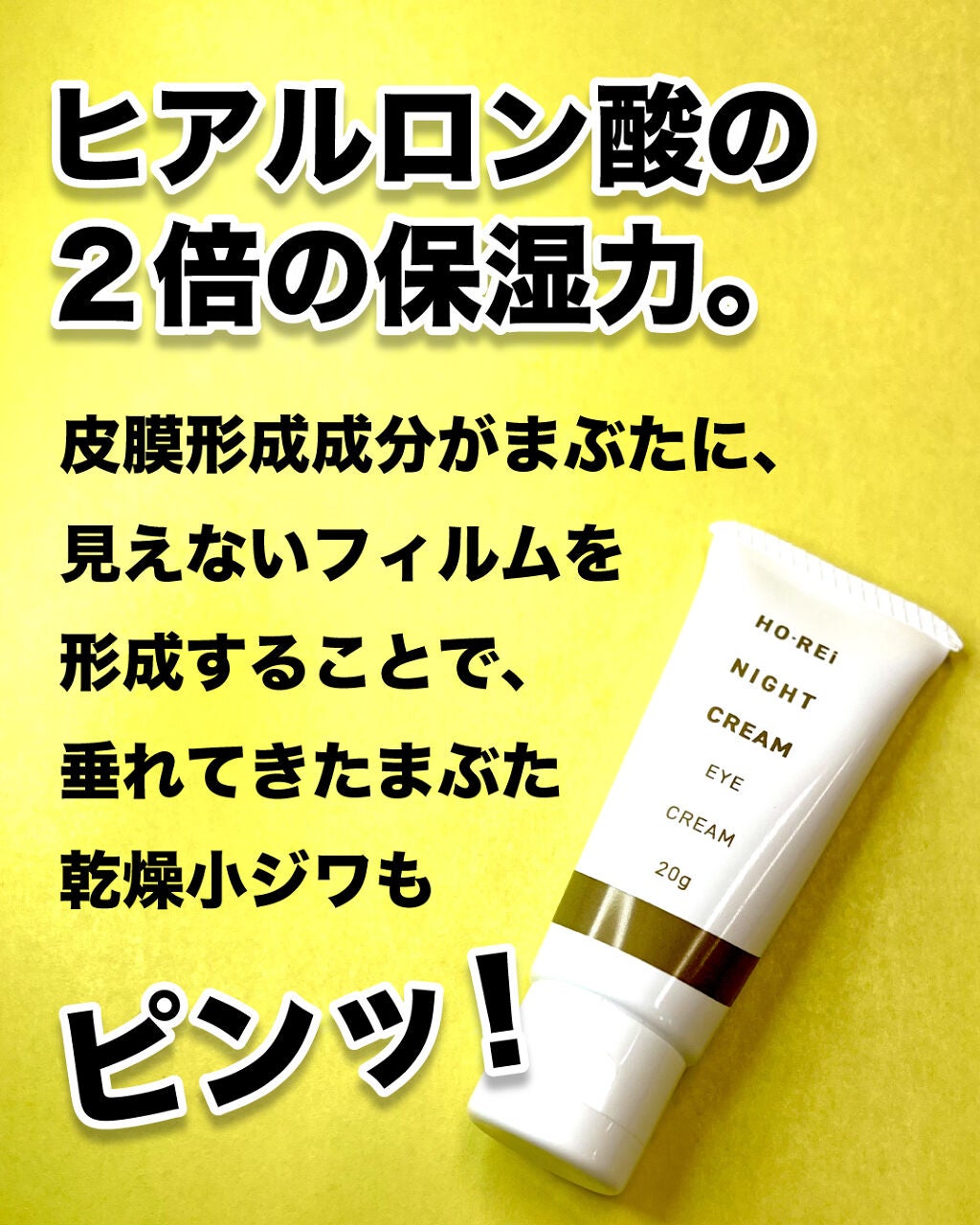 ホーレィナイトクリーム/水橋保寿堂製薬/フェイスクリームを使ったクチコミ(3枚目)