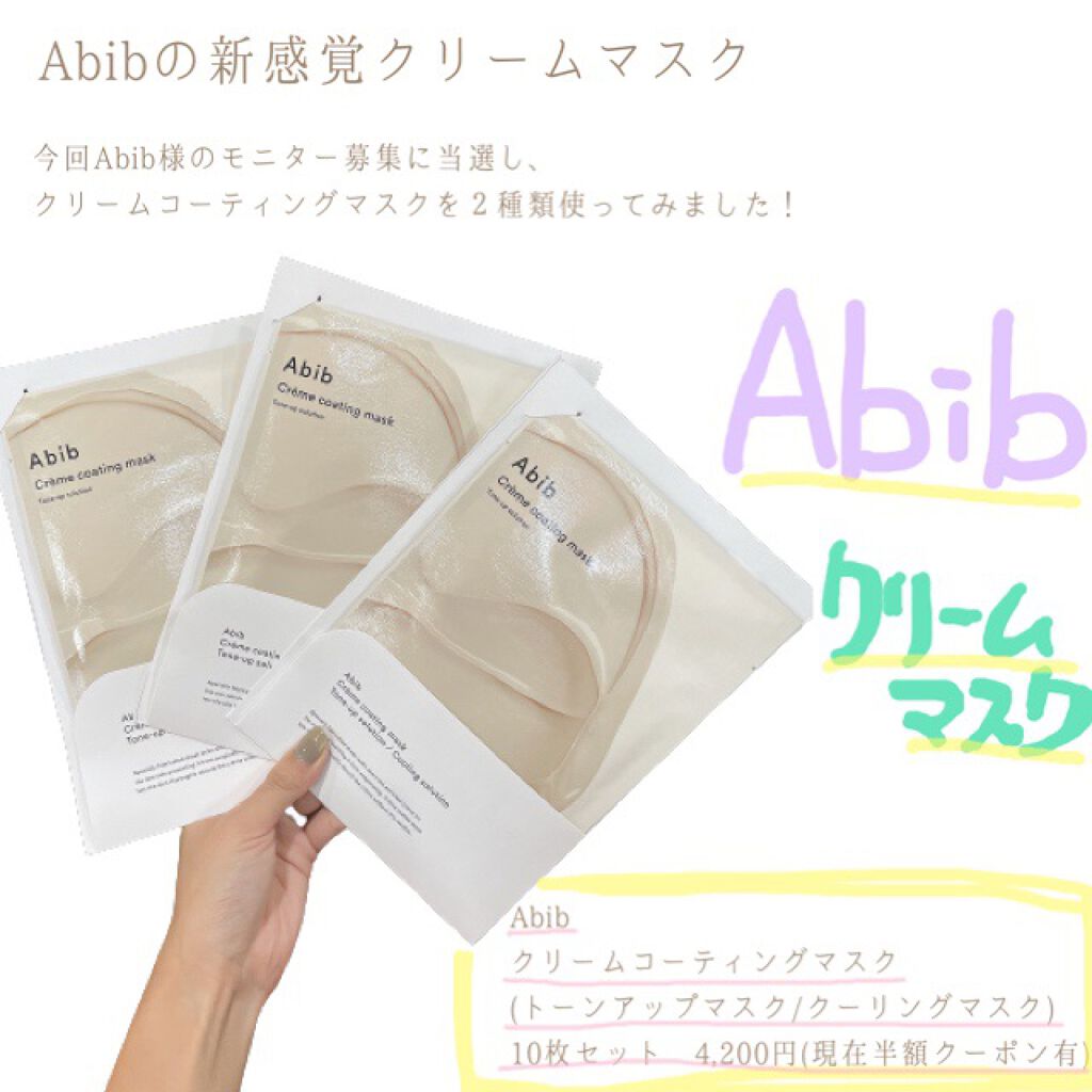 ヴィーガンコラーゲンゲルマスク 復活草ゼリー/Abib /シートマスク・パックを使ったクチコミ（1枚目）