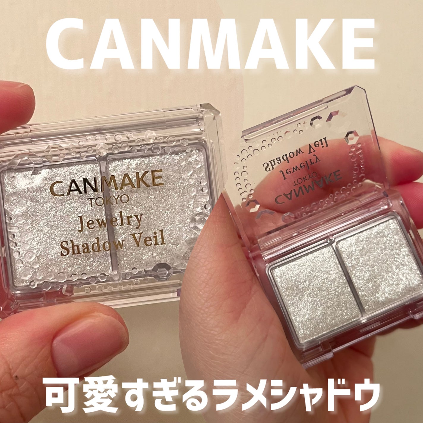 ジュエリーシャドウベール/キャンメイク/アイシャドウパレットを使ったクチコミ(1枚目)