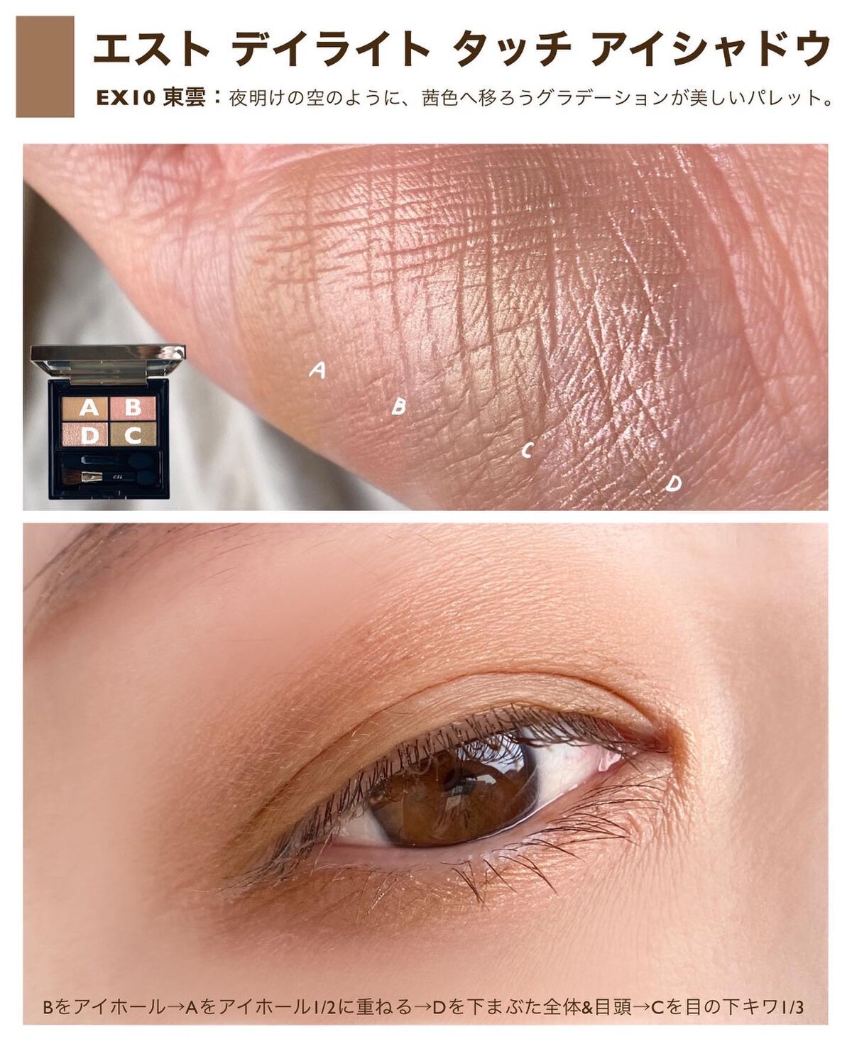 デイライト タッチ アイシャドウ /est/アイシャドウパレットを使ったクチコミ(4枚目)