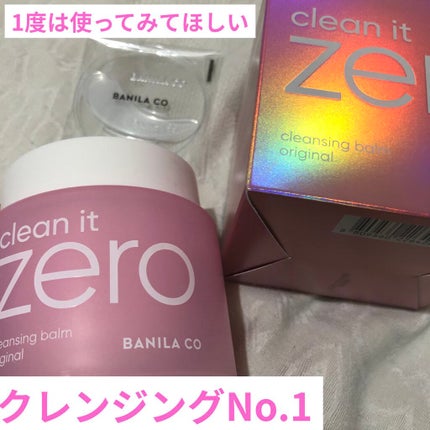 クリーンイットゼロ クレンジングバーム オリジナル/BANILA CO/クレンジングバームを使ったクチコミ(1枚目)